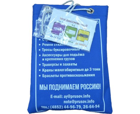 Буксировочный трос ТЯНИ-ТОЛКАЙ ТБ-1/6 – изображение 2