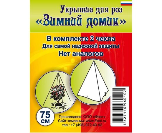 Укрытие для роз Удачный сезон Зимний домик 75 см 1002 – изображение 8