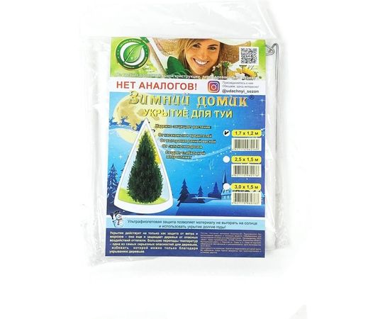 Укрытие для туи Удачный сезон Зимний Домик 1.7х1.2 м 1006 – изображение 6