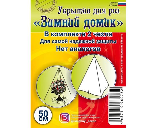 Укрытие для роз Удачный сезон Зимний домик 50 см 1055 – изображение 11