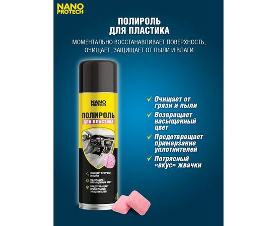 Полироль для пластика Nanoprotech жвачка 400 мл NPGPP0025 – изображение 4