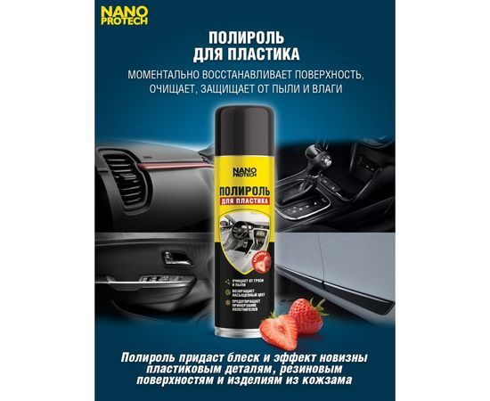Полироль для пластика Nanoprotech клубника 400 мл NPGPP0026 – изображение 3