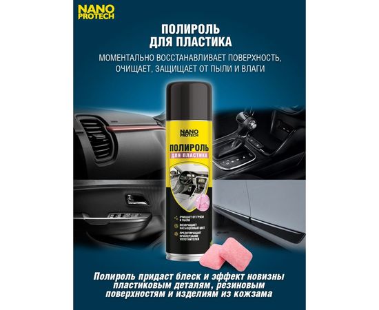 Полироль для пластика Nanoprotech жвачка 400 мл NPGPP0025 – изображение 5