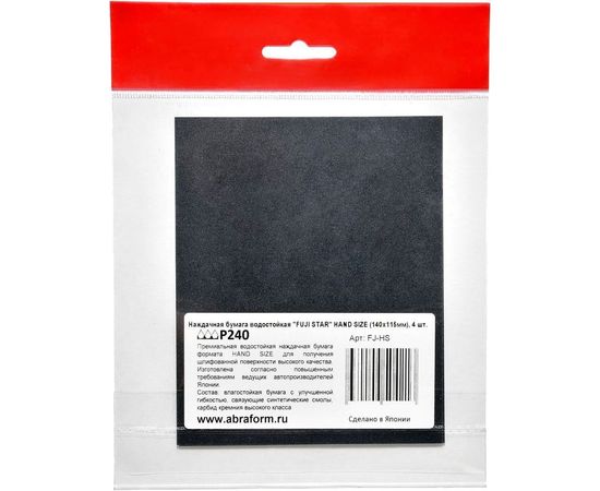 Наждачная бумага водостойкая FUJI Star HAND SIZE 140x115мм, P240, 4 шт. FJ-HS-P240 