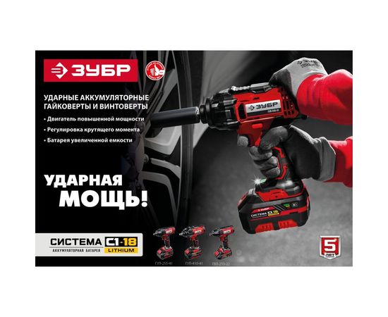 Ударный гайковерт ЗУБР ГУЛ-410-41 – изображение 12