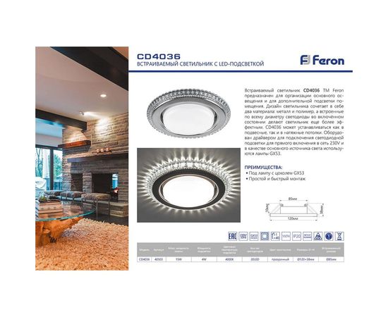 Встраиваемый потолочный светильник FERON с подсветкой, 20LEDх2835, SMD, 4000K, 15W, GX53, CD4036 40503 – изображение 7