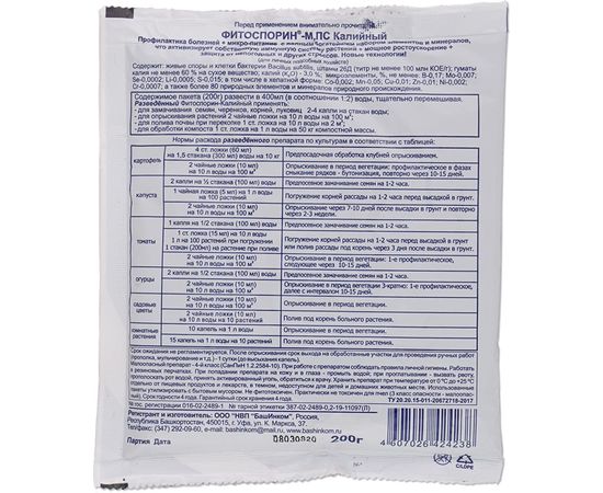 Биофунгицид Фитоспорин-М Олимпийский 200 г 4607026424238 – изображение 2