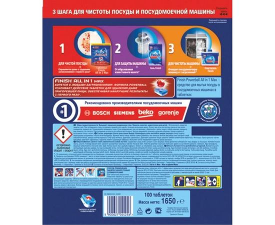 Таблетки для мытья посуды в посудомоечных машинах FINISH 100шт All in 1 3065326 606400 – изображение 4