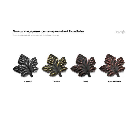 Термостойкая патина Elcon Patina красная медь 0,2 кг 00-00461416 – изображение 2