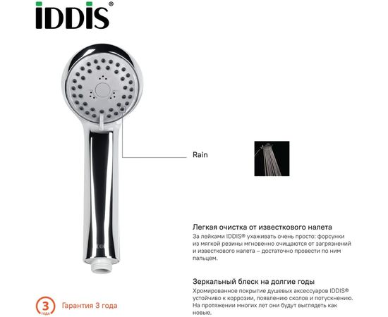 Лейка для душа IDDIS 1F D 79.6мм A11011 – изображение 2