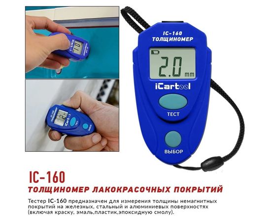 Толщиномер лакокрасочных покрытий icartool IC-160 – изображение 4