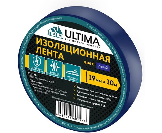 Изоляционная лента ULTIMA ПВХ, цвет синий 1910blue 