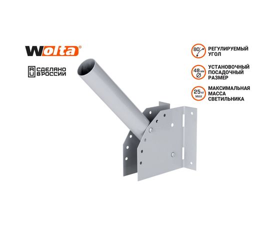 Универсальный кронштейн для консольного светильника Wolta К1Н-0-0,35-СМ 