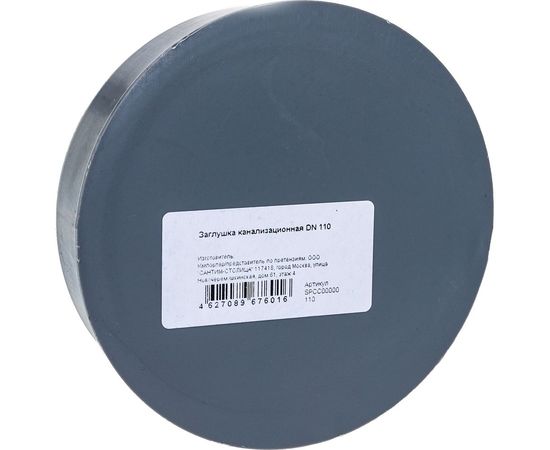 Канализационная заглушка АТЛАС ПЛАСТ DN 110 SPCC00000110 