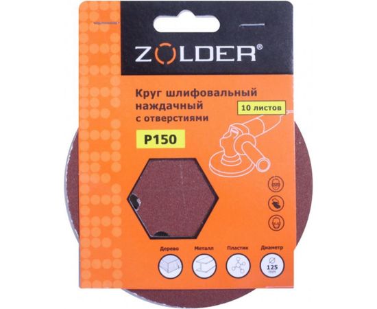 Круги шлифовальные наждачные на липучке (10 шт; 125 мм; P150; 8 отверстий) ZOLDER Z-108-1508 