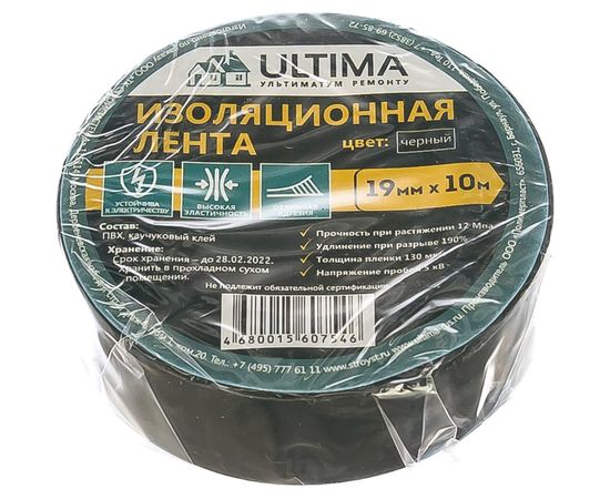 Изоляционная лента ULTIMA ПВХ, цвет черный 1910black 