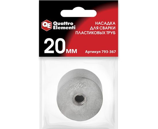 Насадка парная 20 мм для сварки пластиковых труб QUATTRO ELEMENTI 793-367 