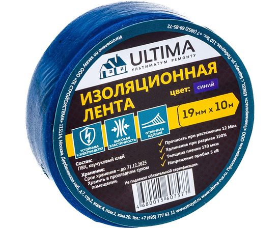 Изоляционная лента ULTIMA ПВХ, цвет синий 1910blue – изображение 4