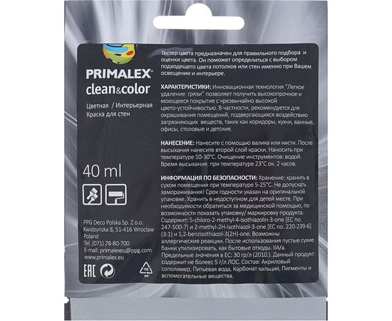 Краска PRIMALEX Clean&Color Бежевый Кашемир PMX-CC3 – изображение 3
