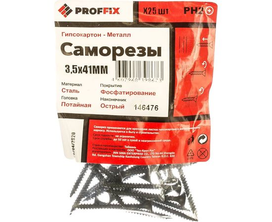 Усиленный саморез PROFFIX СГМ 3,5х41 25 шт - пакет 146476 – изображение 3