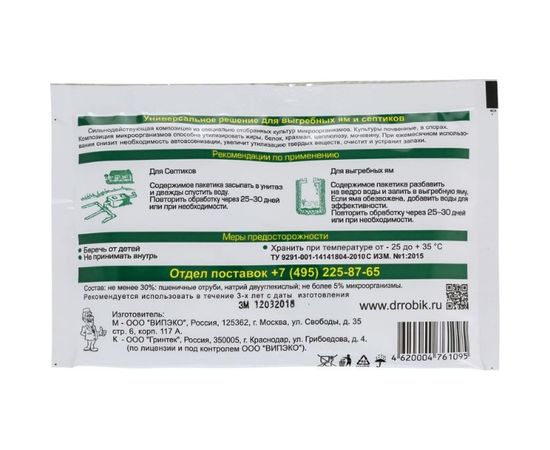 Биоактиватор для выгребных ям и септиков Доктор Робик 109 – изображение 2