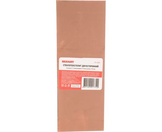 Стеклотекстолит двухсторонний (1.5x70x190 мм) REXANT 09-4020 – изображение 2