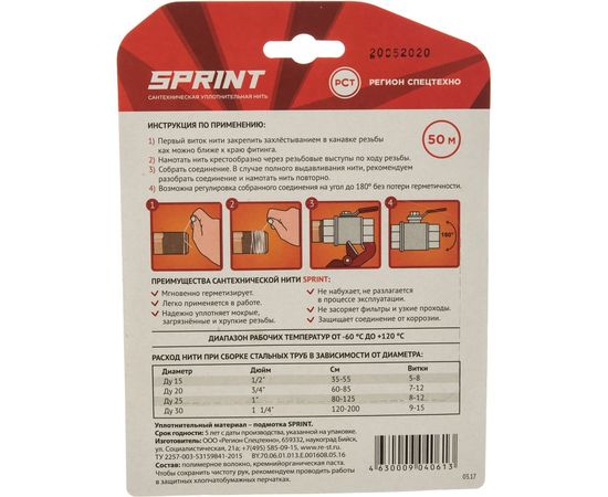 Уплотнительная нить SPRINT бокс, м-50, катушка 4061 – изображение 3