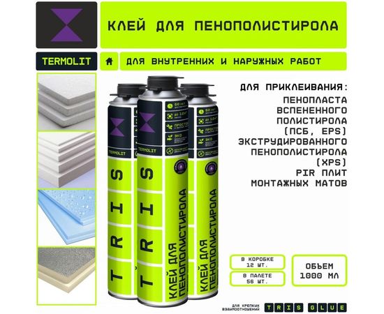 Клей для пенополистирола TriS TERMOLIT КП001 – изображение 2
