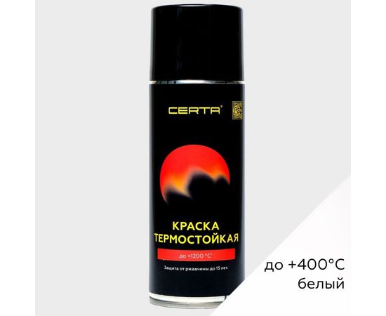 Термостойкая антикоррозионная эмаль CERTA до 400С белый RAL 9003 CST00060 