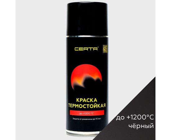 Антикоррозионная термостойкая эмаль CERTA до 1200С, черный RAL 9004, аэрозоль CPR00038 
