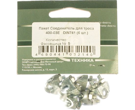Зажим для троса Метизный двор 3 мм DIN 741. 6 шт. 4690441032140 