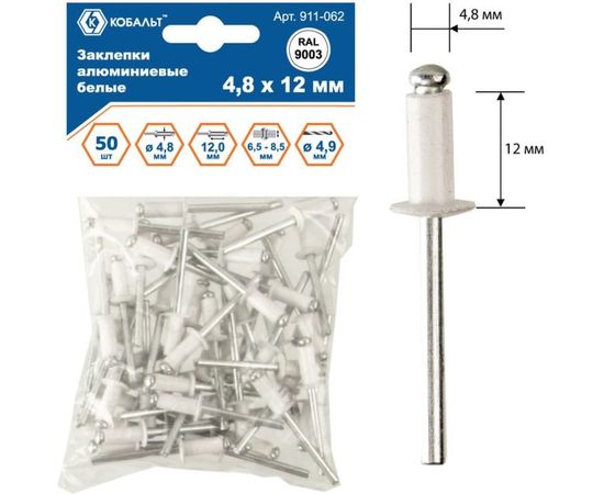 Заклепки вытяжные алюминиевые (50 шт; 4.8х12 мм; белые RAL 9003) КОБАЛЬТ 911-062 