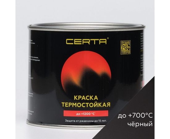 Термостойкая антикоррозионная эмаль CERTA до 700 С черный RAL 9004 0,4кг CST00037 