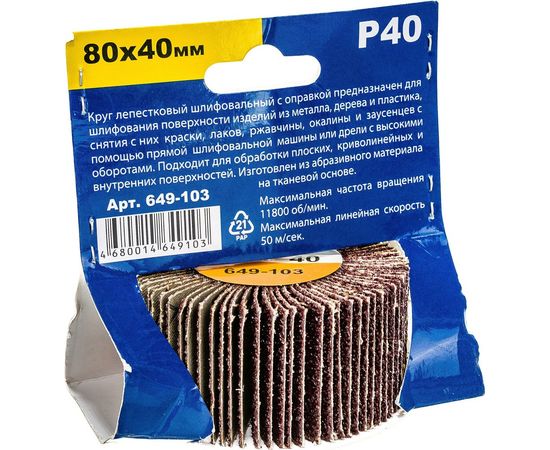 Круг лепестковый с оправкой (80х40 мм; P 40) ПРАКТИКА 649-103 – изображение 5