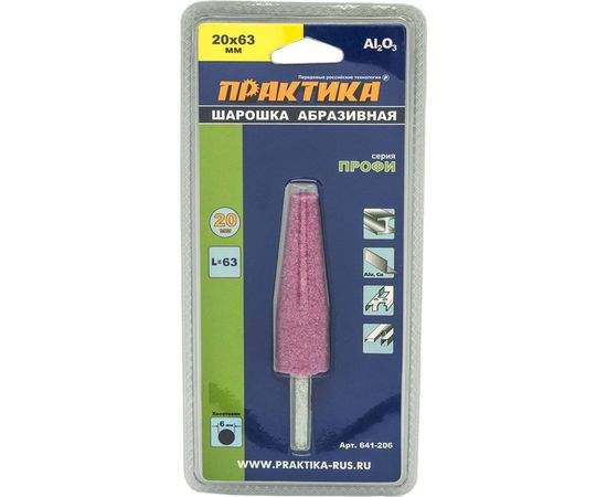 Шарошка абразивная (20х63 мм; хвостовик 6 мм) ПРАКТИКА 641-206 – изображение 3