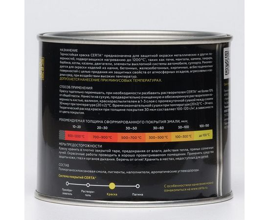 Антикоррозионная термостойкая эмаль CERTA до 800С черный RAL 9004 0,4кг CPR00041 – изображение 6