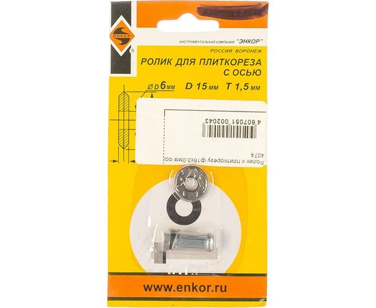 Ролик режущий (16х6х3.0 мм) для плиткорезов Энкор 4074 – изображение 2