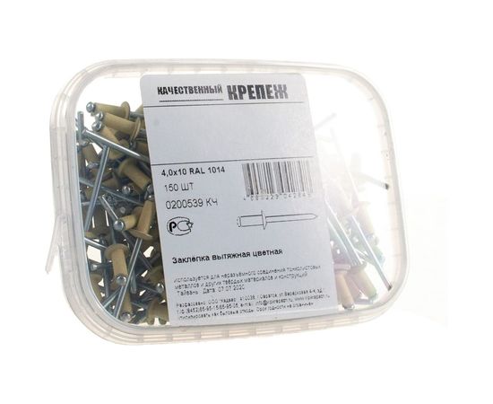 Заклёпка вытяжная слоновая кость (150 шт; 4х10 мм; RAL 1014150) Качественный КРЕПЕЖ 0200539 КЧ – изображение 2