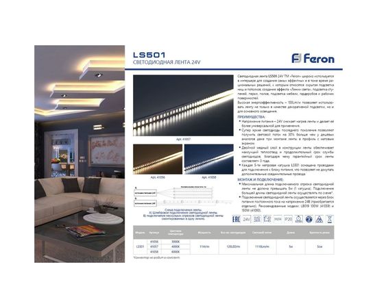 Светодиодная лента FERON 120SMD /м 11Вт/м 24V 5000х8х1.22мм 6000К, LS501 41058 – изображение 3