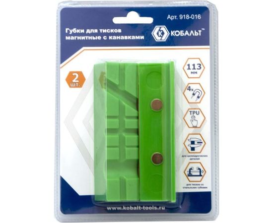Губки магнитные с канавками (2 шт; 113х28х25 мм) для тисков КОБАЛЬТ 918-016 – изображение 2