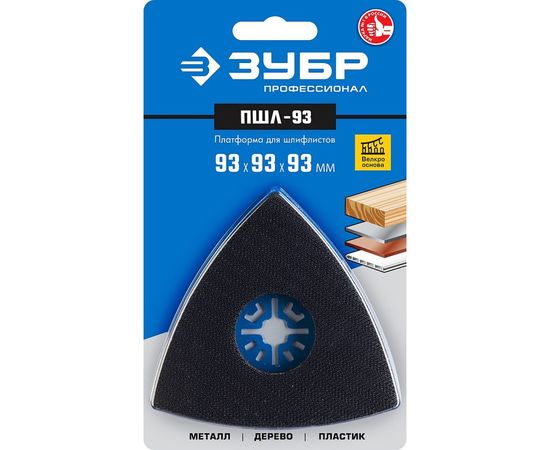Платформа для шлифлистов ПШЛ-93 (93 мм) Зубр 15570-93 – изображение 4