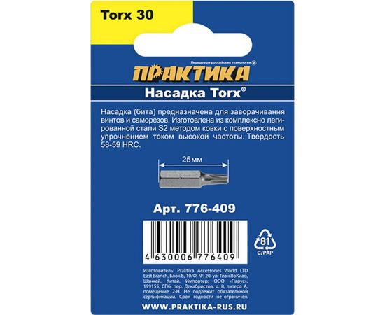 Бита T-30 Профи (2 шт; 25 мм) ПРАКТИКА 776-409 – изображение 6