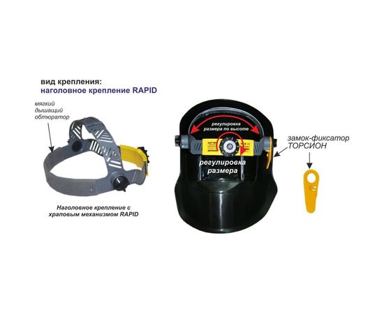 Защитный лицевой щиток сварщика РОСОМЗ HH75 BIOT 57765 – изображение 4