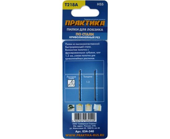 Пилка (2 шт; T218А) для лобзиков ПРАКТИКА 034-540 – изображение 2