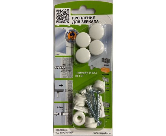 Крепление для зеркала ЕВРОПАРТНЕР белое, гладкое, комплект втулка+колпачек 88017 – изображение 4
