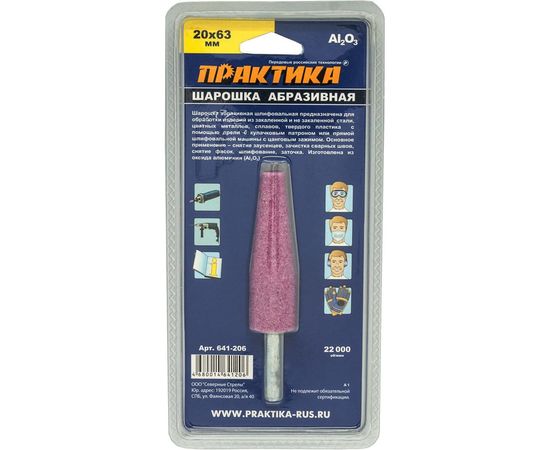 Шарошка абразивная (20х63 мм; хвостовик 6 мм) ПРАКТИКА 641-206 – изображение 2