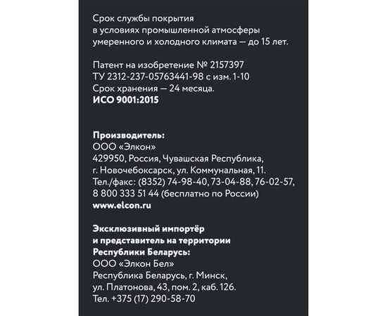 Термостойкая эмаль Elcon черная 1200 градусов 0,8кг 00-00004050 – изображение 5