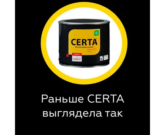 Антикоррозионная термостойкая эмаль CERTA до 800С черный RAL 9004 0,4кг CPR00041 – изображение 3