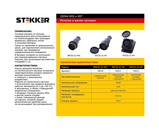 Прямая вилка STEKKER с заземляющим контактом 3+1, каучук 400В, 32A, IP44, черная RPG32-21-441 39020 – изображение 7