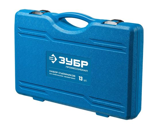 Набор съемников со сменными захватами ЗУБР Профессионал, в кейсе 43305-H13 – изображение 3